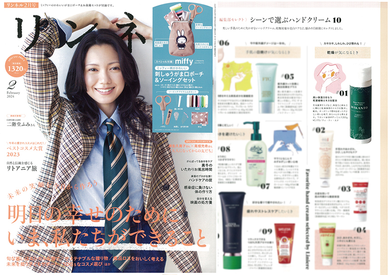 雑誌リンネル(宝島社発行) 2024年2月号にワカント保湿ボディミルクが掲載されました。